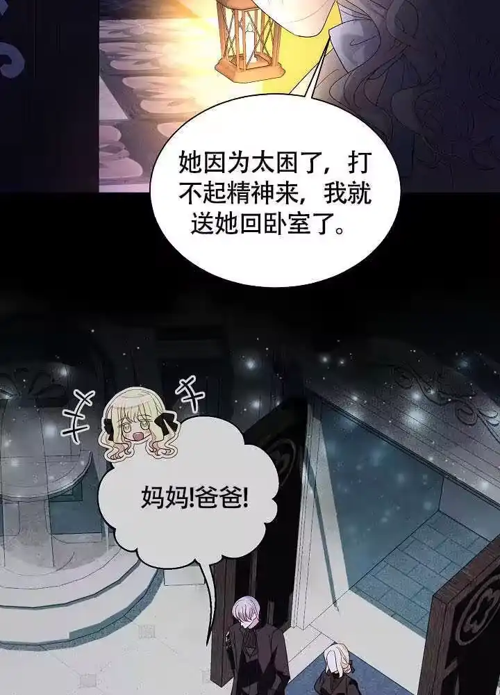 某天爸爸出现了_h 第80话 第5页