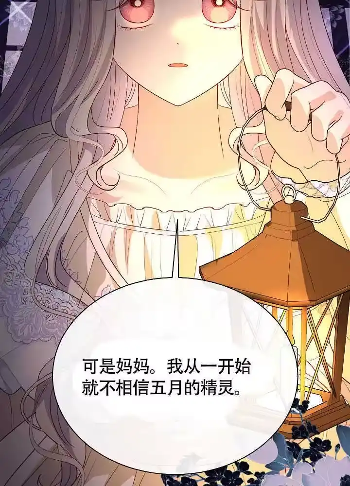 某天爸爸出现了_h 第80话 第73页