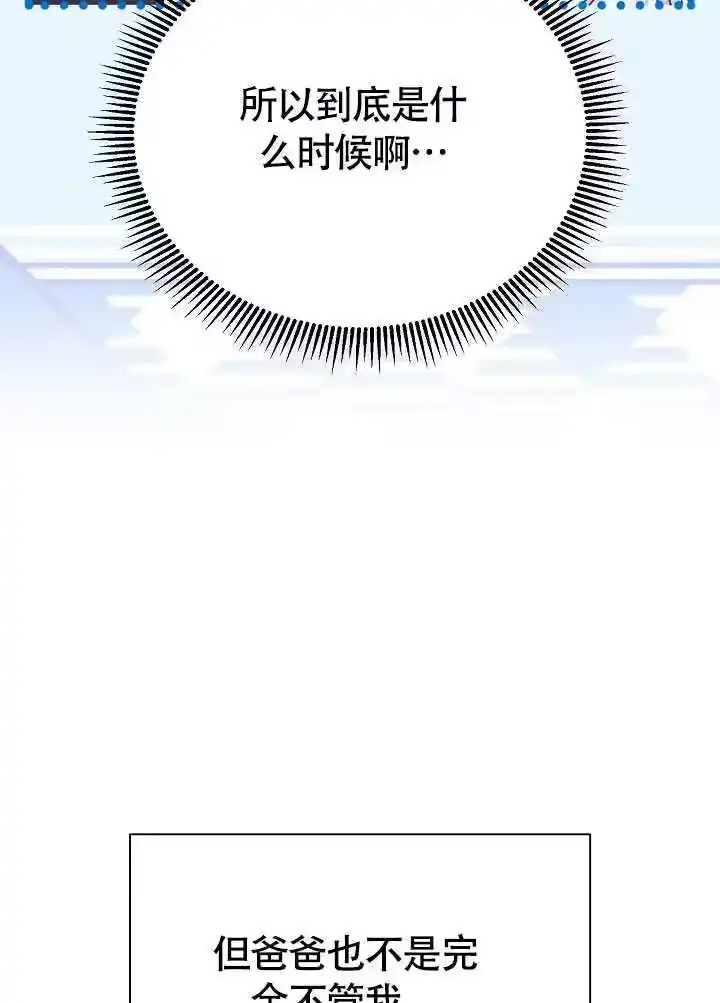 某天爸爸出现了_h 第81话 第57页