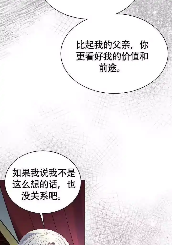 某天爸爸出现了_h 第81话 第89页