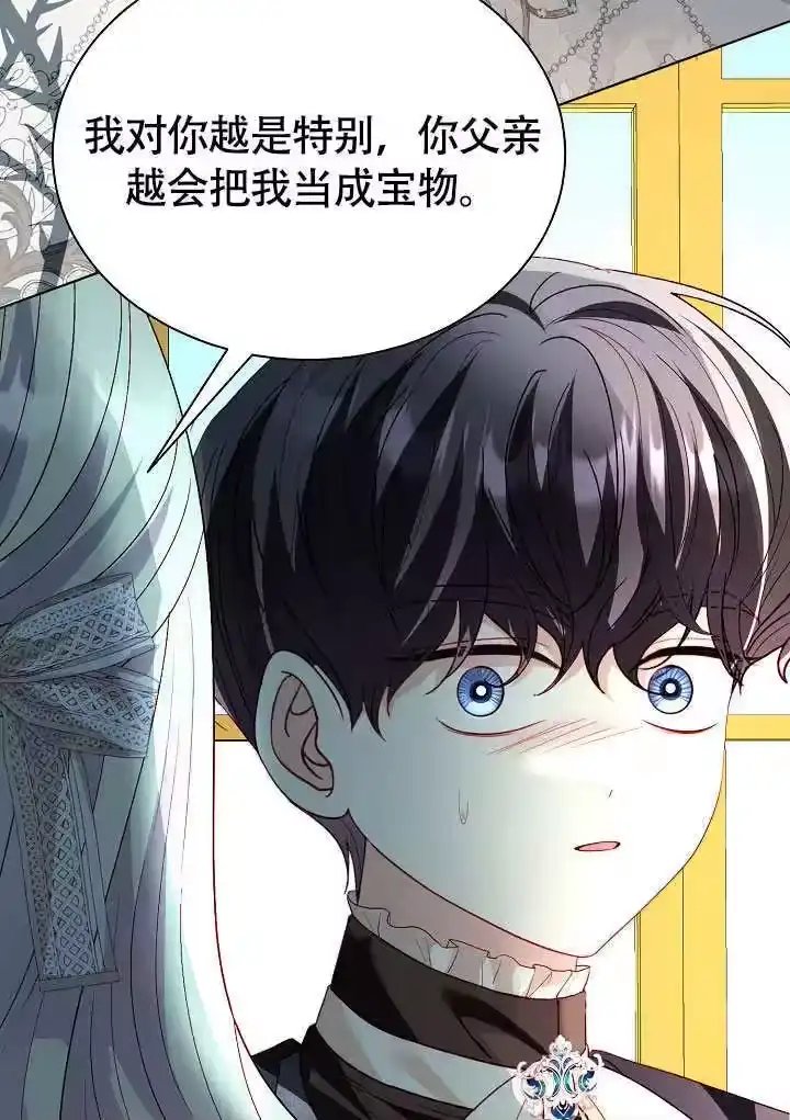 某天爸爸出现了_h 第81话 第97页