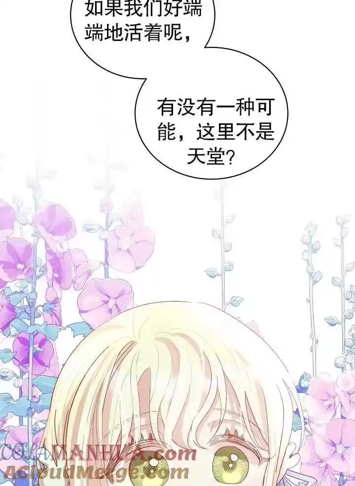 某天爸爸出现了_h 第07话 第85页