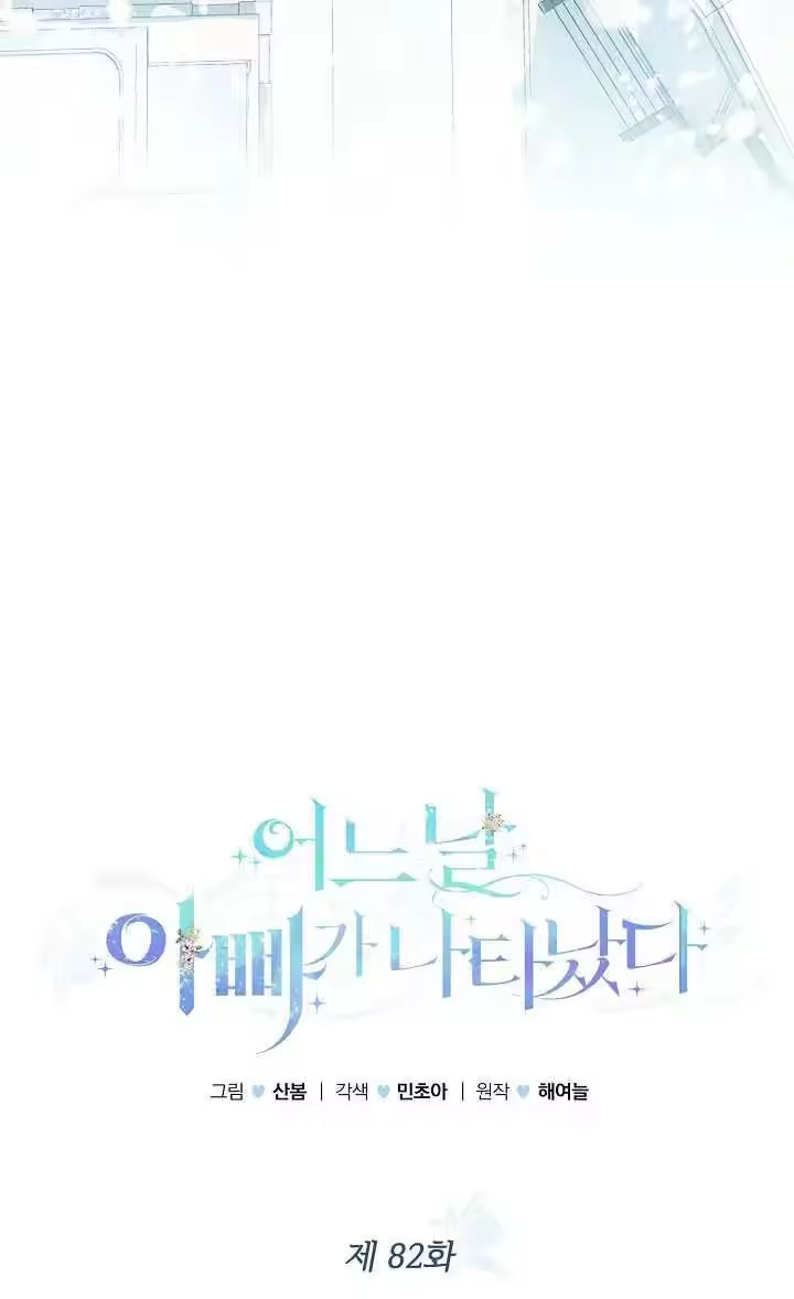 某天爸爸出现了_h 第82话 第32页