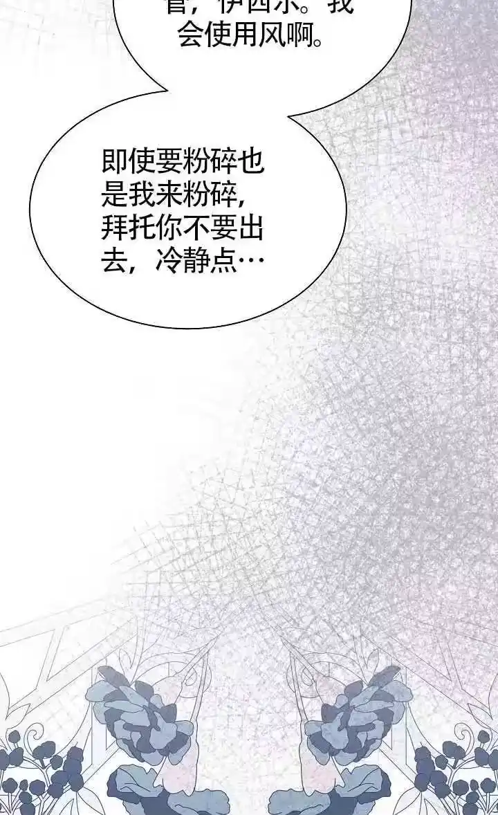 某天爸爸出现了_h 第82话 第65页