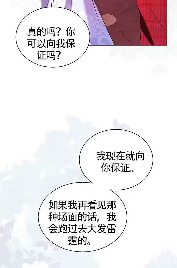 某天爸爸出现了_h 第82话 第72页