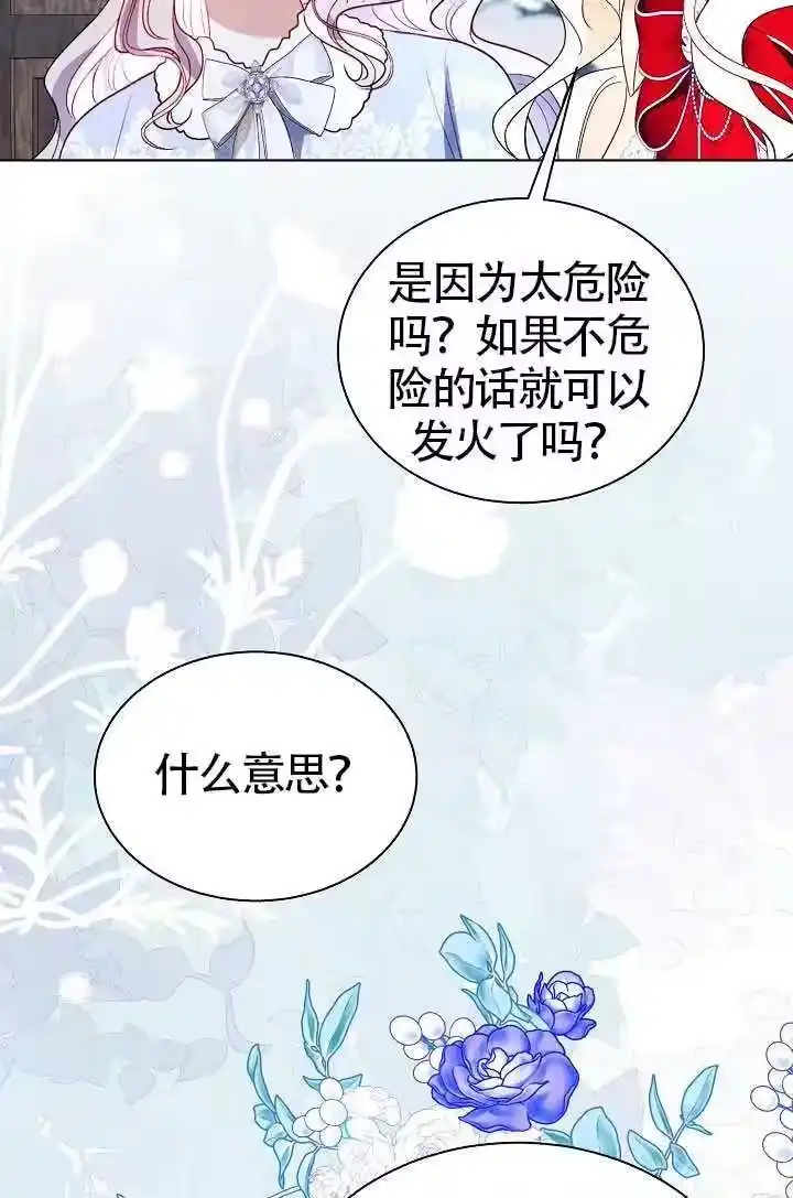 某天爸爸出现了_h 第82话 第74页