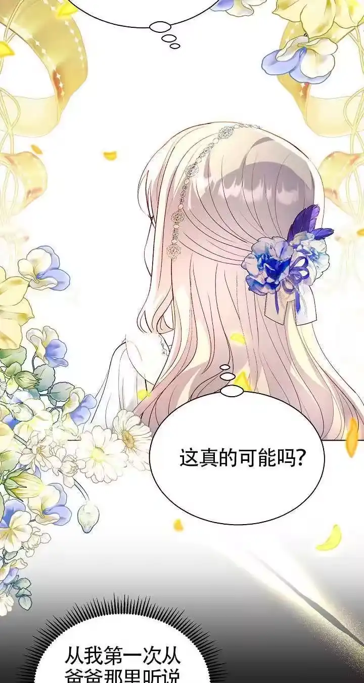 某天爸爸出现了_h 第84话 第3页