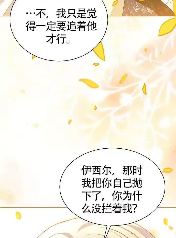 某天爸爸出现了_h 第85话 第75页