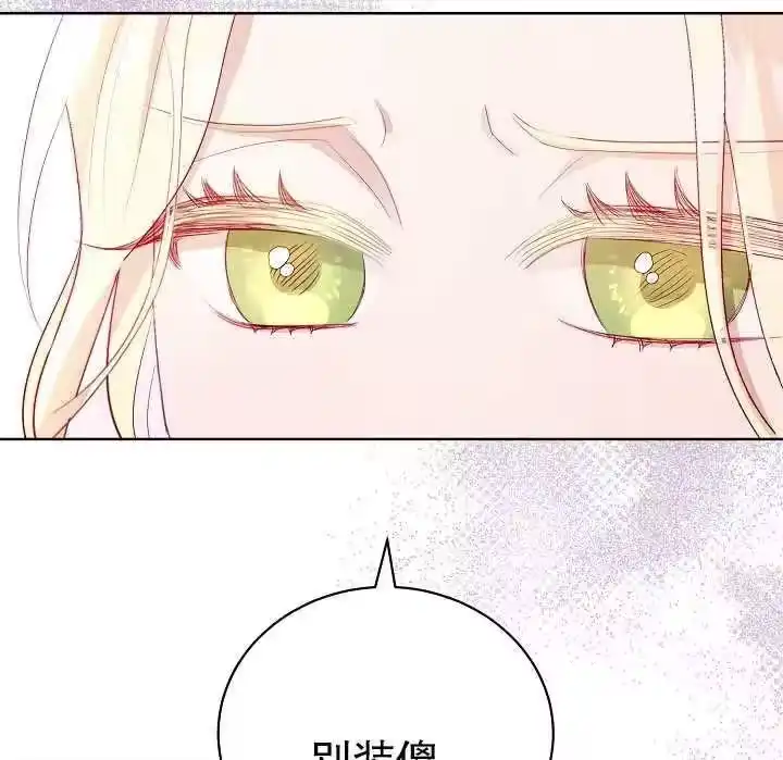 某天爸爸出现了_h 第08话 第82页