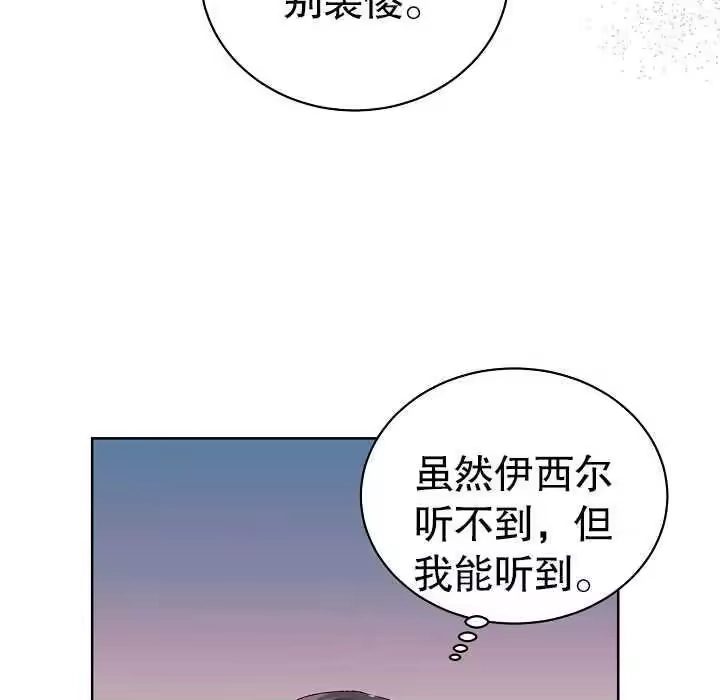 某天爸爸出现了_h 第08话 第83页