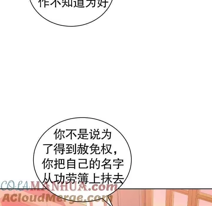 某天爸爸出现了_h 第08话 第85页