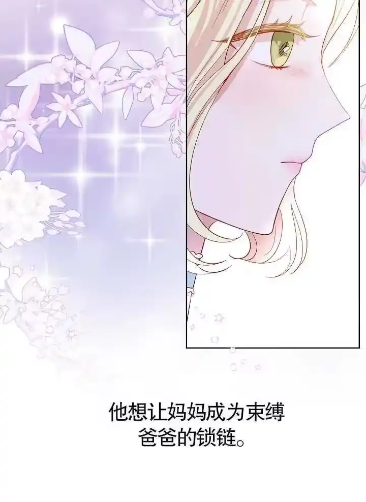 某天爸爸出现了_h 第09话 第86页