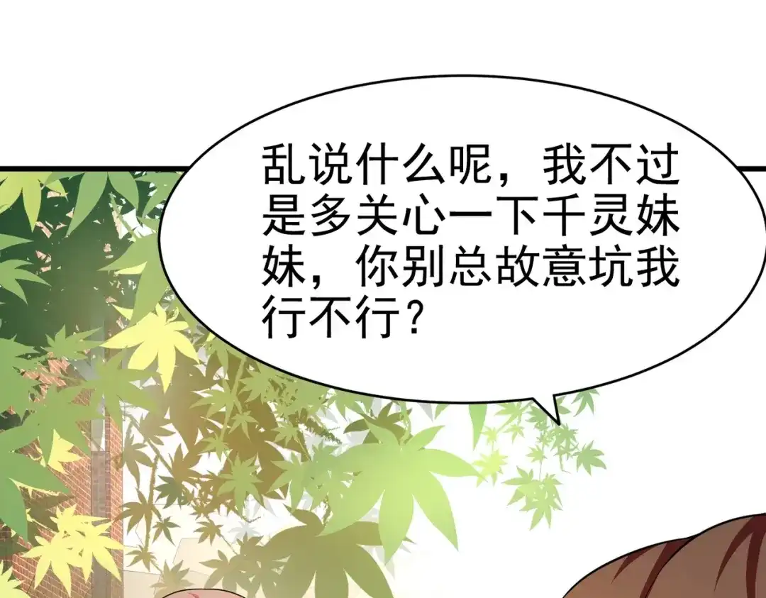 戏精特工与校花们 第10话 你还敢跟踪我？ 第14页