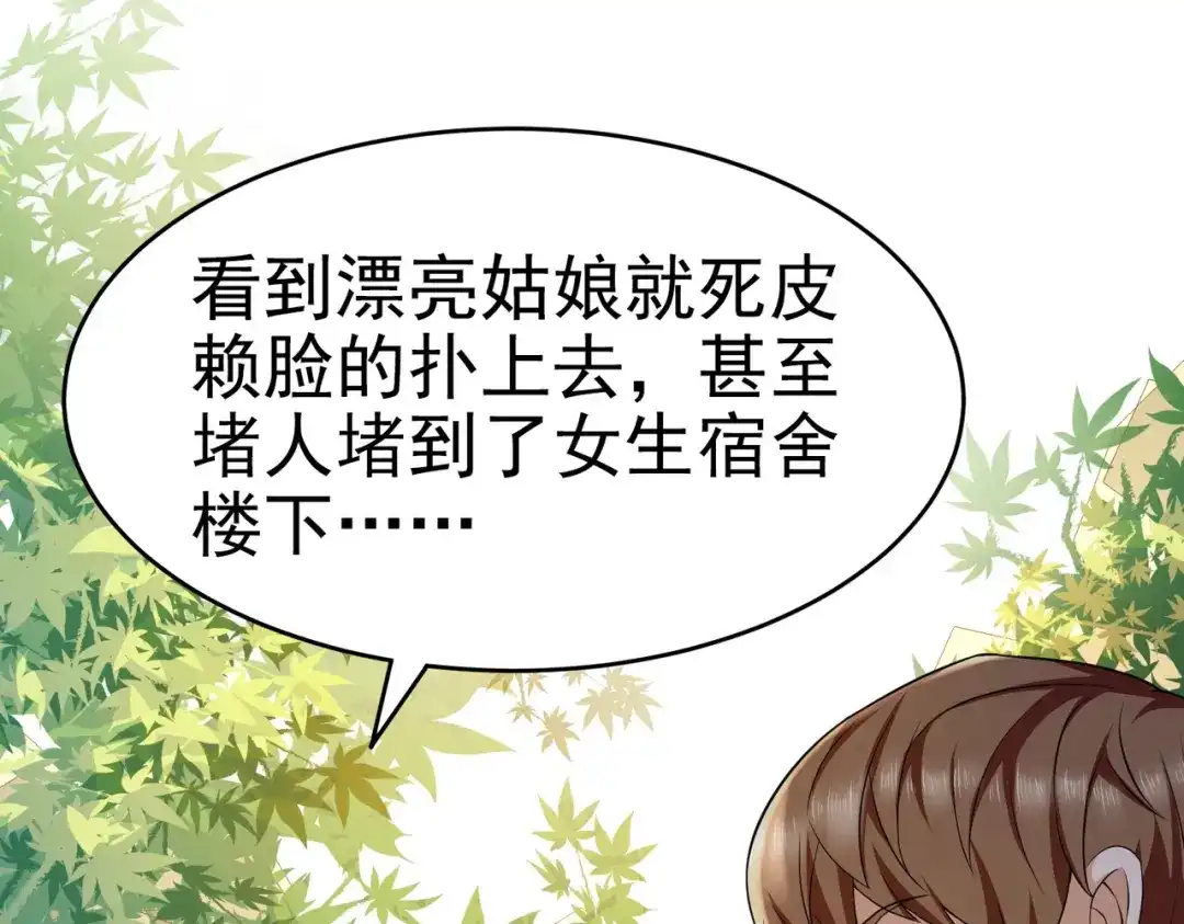 戏精特工与校花们 第10话 你还敢跟踪我？ 第21页