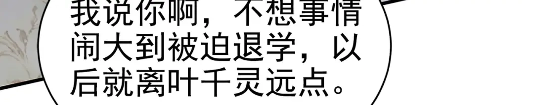 戏精特工与校花们 第10话 你还敢跟踪我？ 第24页