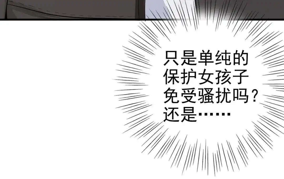 戏精特工与校花们 第10话 你还敢跟踪我？ 第37页