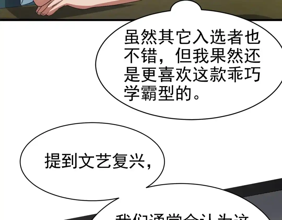 戏精特工与校花们 第10话 你还敢跟踪我？ 第49页