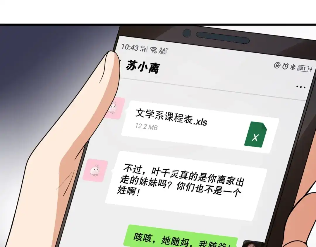 戏精特工与校花们 第10话 你还敢跟踪我？ 第58页