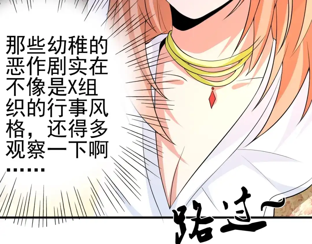 戏精特工与校花们 第10话 你还敢跟踪我？ 第6页
