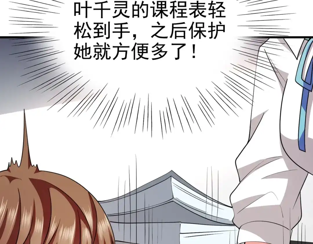 戏精特工与校花们 第10话 你还敢跟踪我？ 第62页