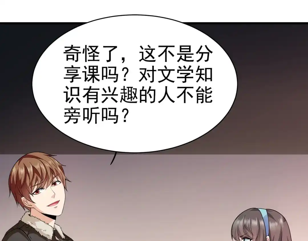 戏精特工与校花们 第10话 你还敢跟踪我？ 第67页