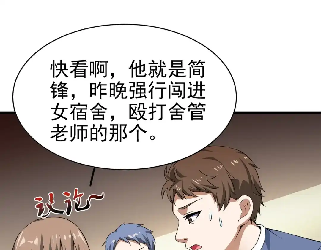 戏精特工与校花们 第10话 你还敢跟踪我？ 第70页