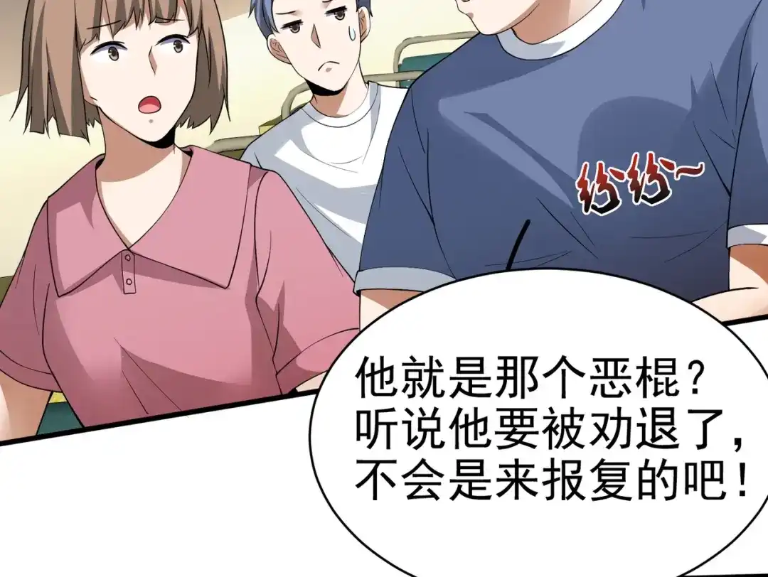戏精特工与校花们 第10话 你还敢跟踪我？ 第71页