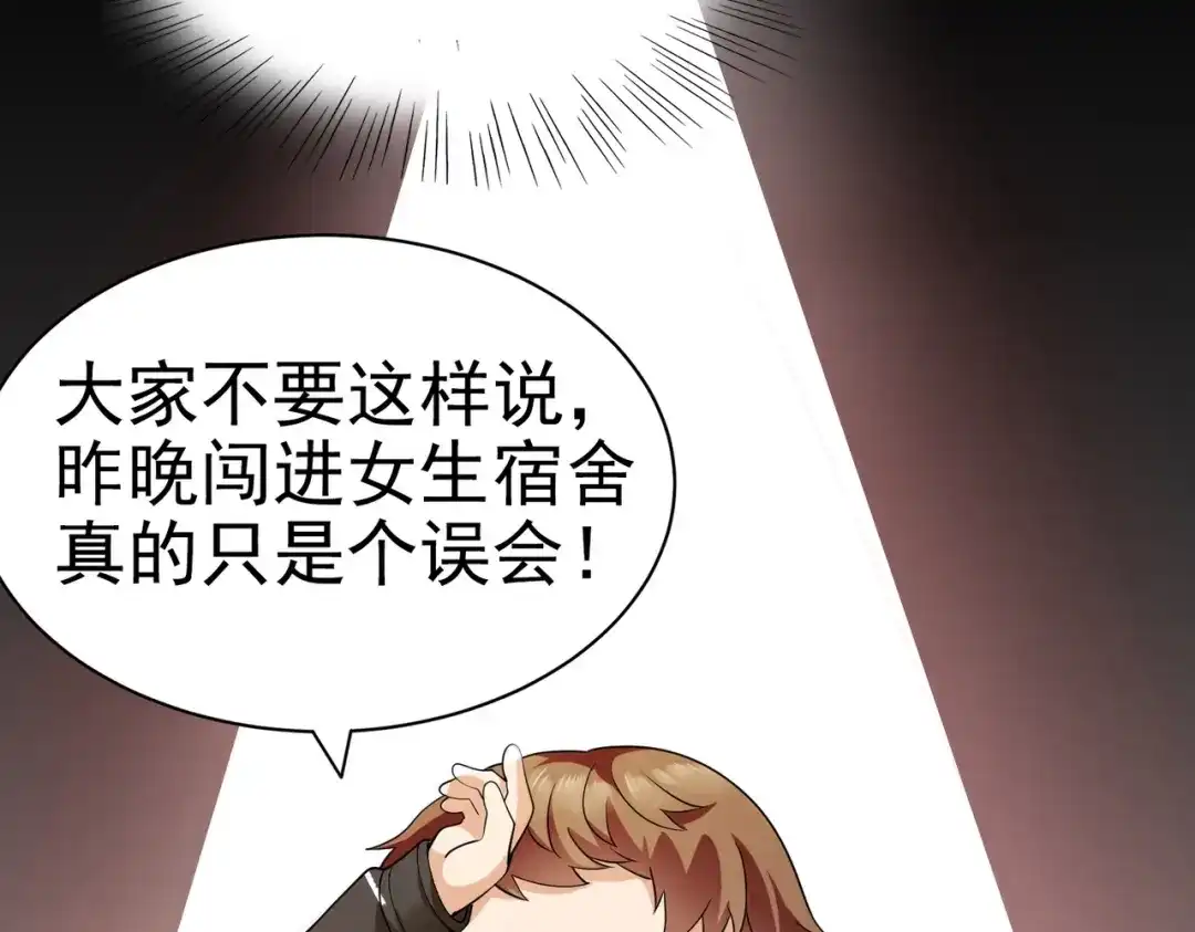 戏精特工与校花们 第10话 你还敢跟踪我？ 第74页
