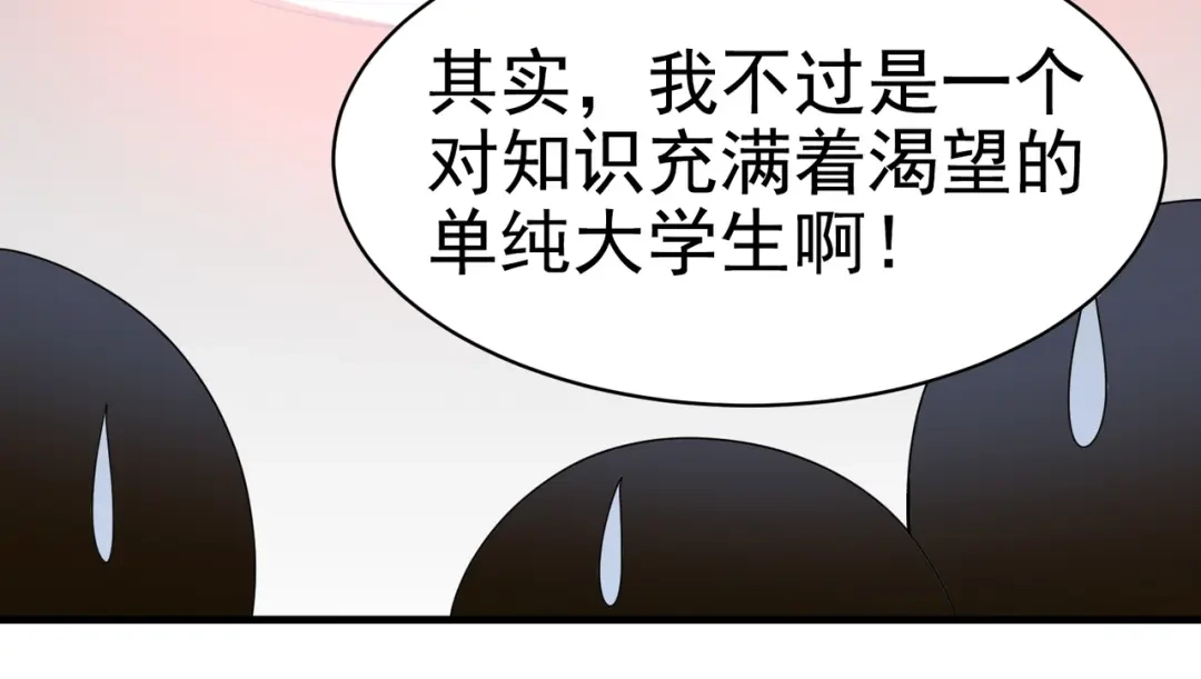 戏精特工与校花们 第10话 你还敢跟踪我？ 第76页