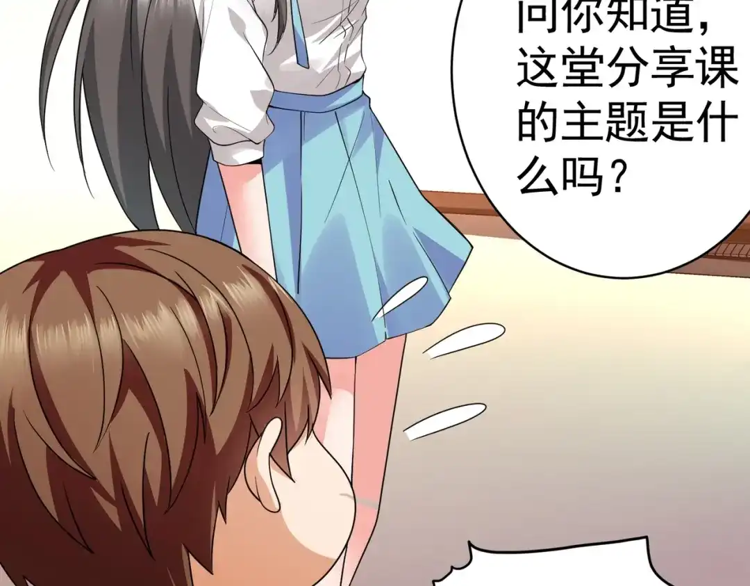 戏精特工与校花们 第10话 你还敢跟踪我？ 第78页