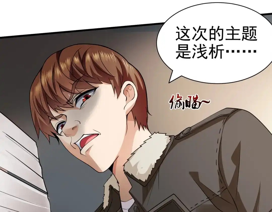 戏精特工与校花们 第10话 你还敢跟踪我？ 第80页