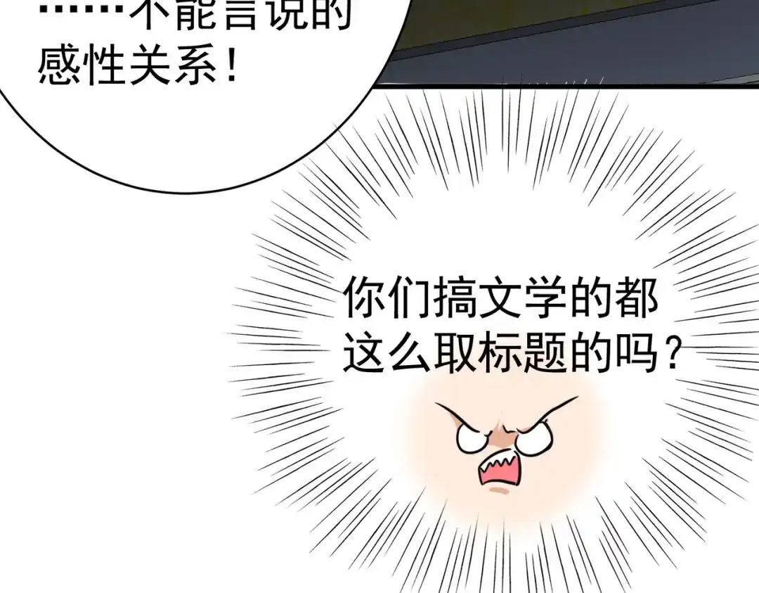 戏精特工与校花们 第10话 你还敢跟踪我？ 第82页