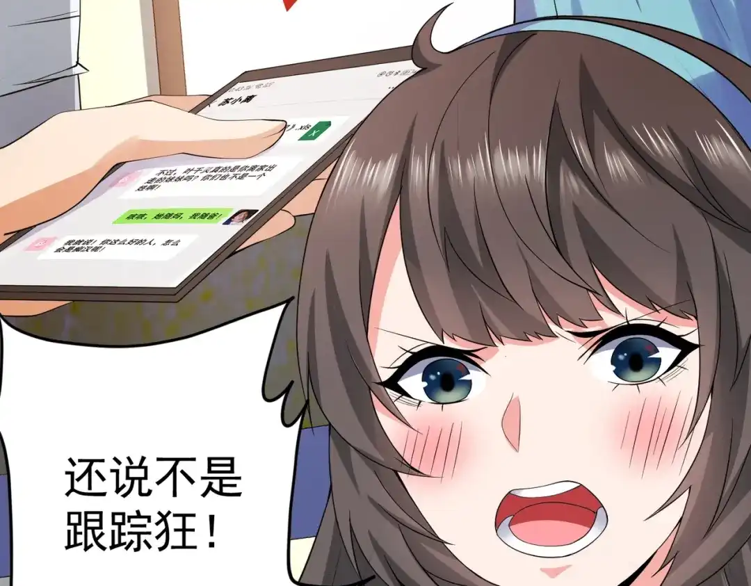 戏精特工与校花们 第10话 你还敢跟踪我？ 第86页