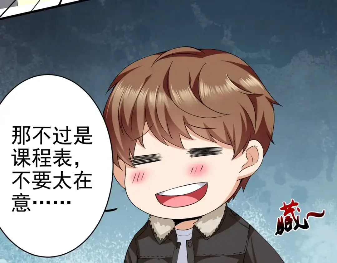 戏精特工与校花们 第10话 你还敢跟踪我？ 第88页
