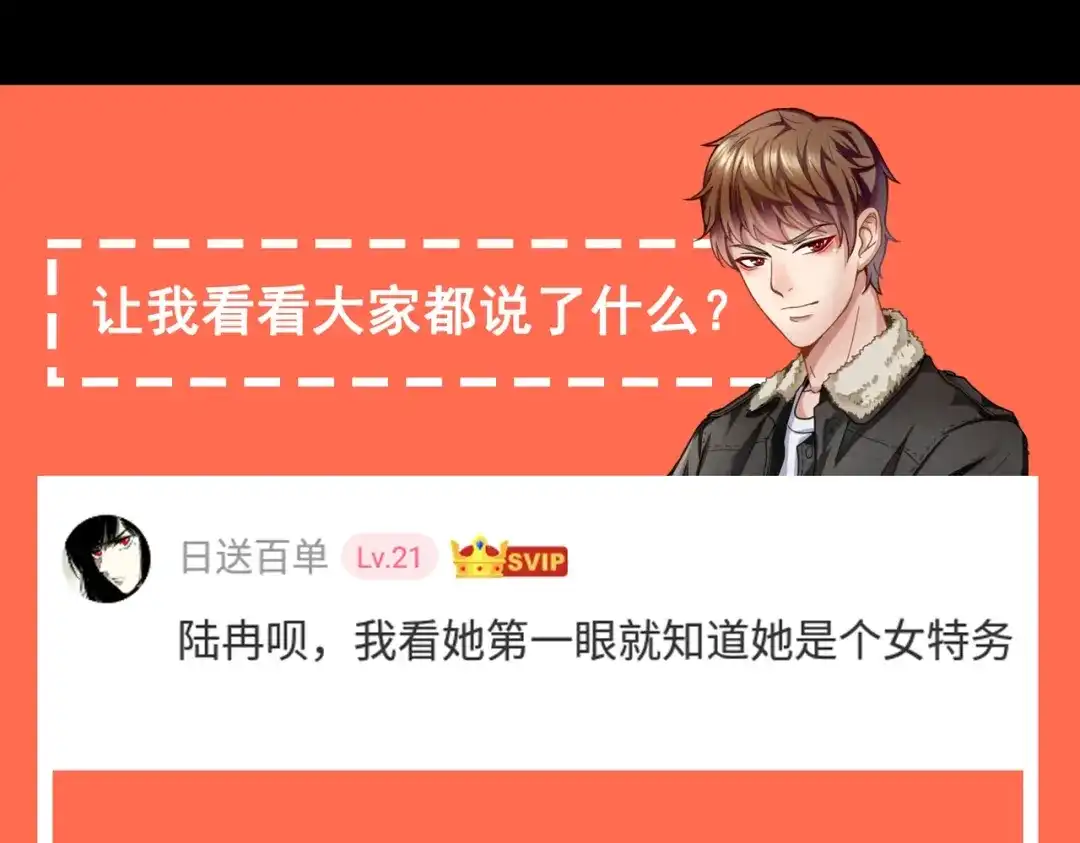 戏精特工与校花们 第10话 你还敢跟踪我？ 第96页
