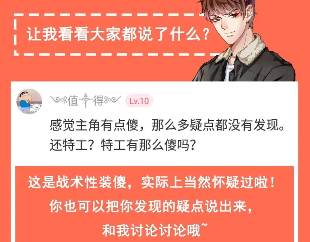戏精特工与校花们 第11话 攻略校花就是这么简单 第102页
