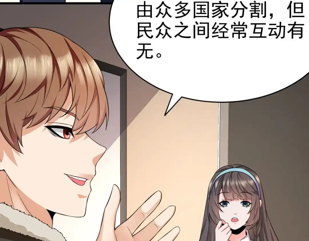 戏精特工与校花们 第11话 攻略校花就是这么简单 第13页
