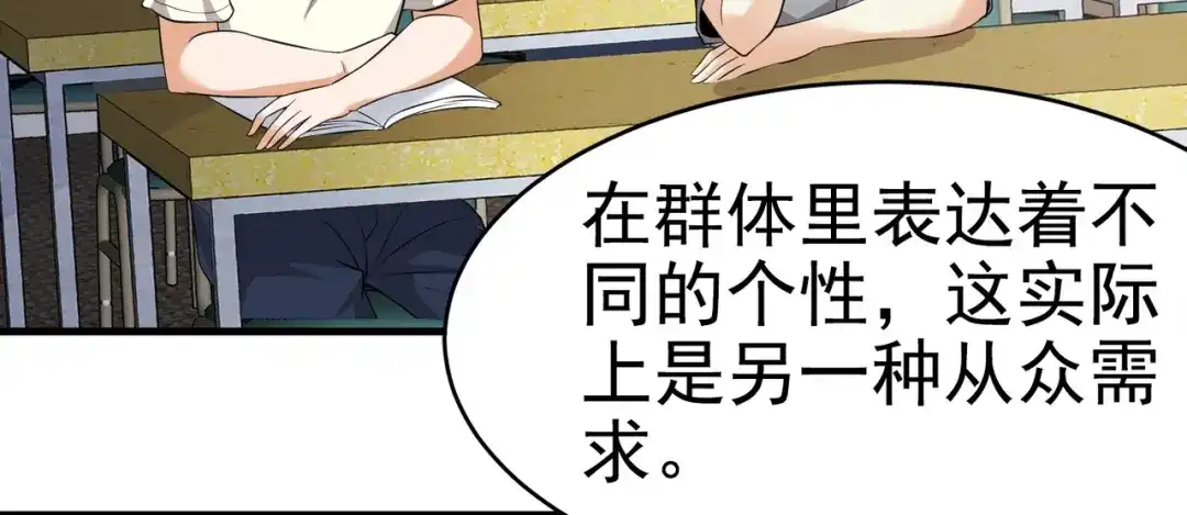 戏精特工与校花们 第11话 攻略校花就是这么简单 第17页