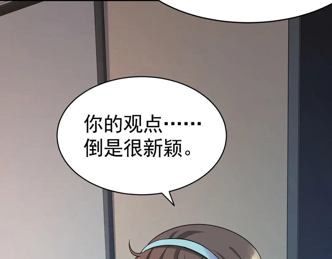 戏精特工与校花们 第11话 攻略校花就是这么简单 第18页