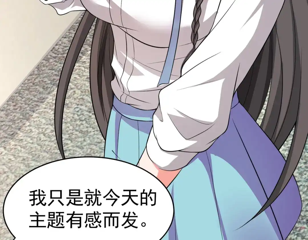 戏精特工与校花们 第11话 攻略校花就是这么简单 第20页