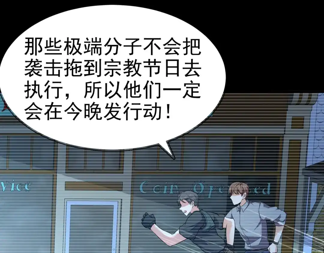 戏精特工与校花们 第11话 攻略校花就是这么简单 第33页