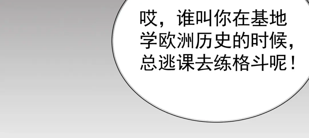 戏精特工与校花们 第11话 攻略校花就是这么简单 第37页