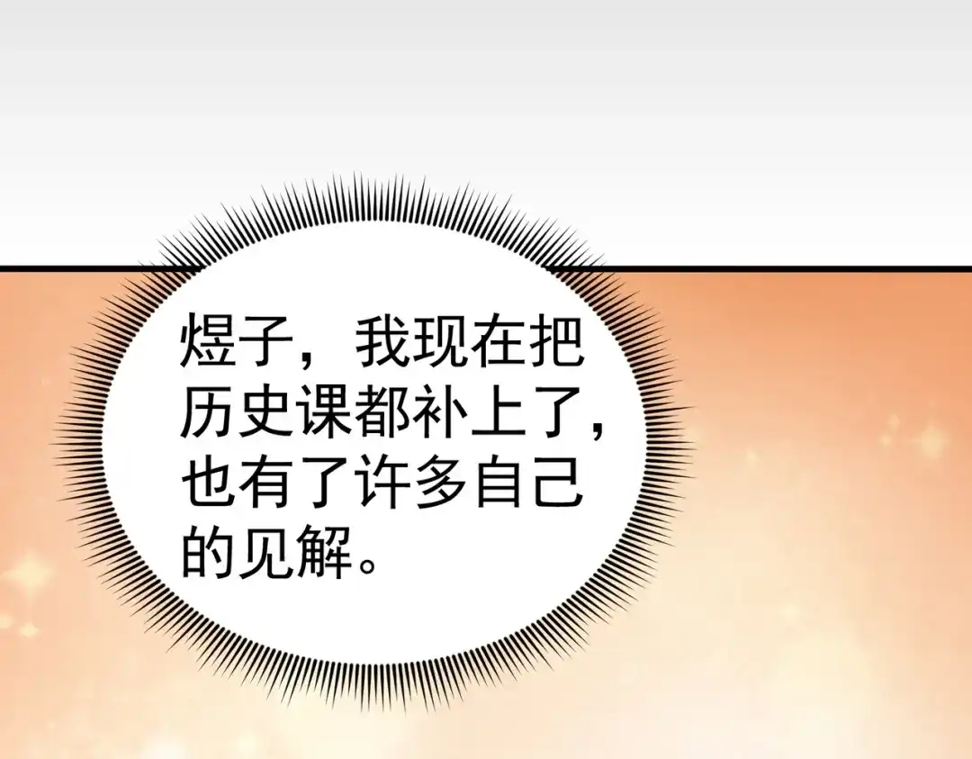 戏精特工与校花们 第11话 攻略校花就是这么简单 第38页