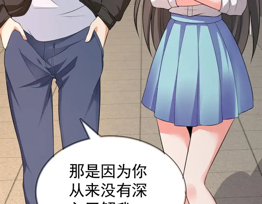 戏精特工与校花们 第11话 攻略校花就是这么简单 第44页