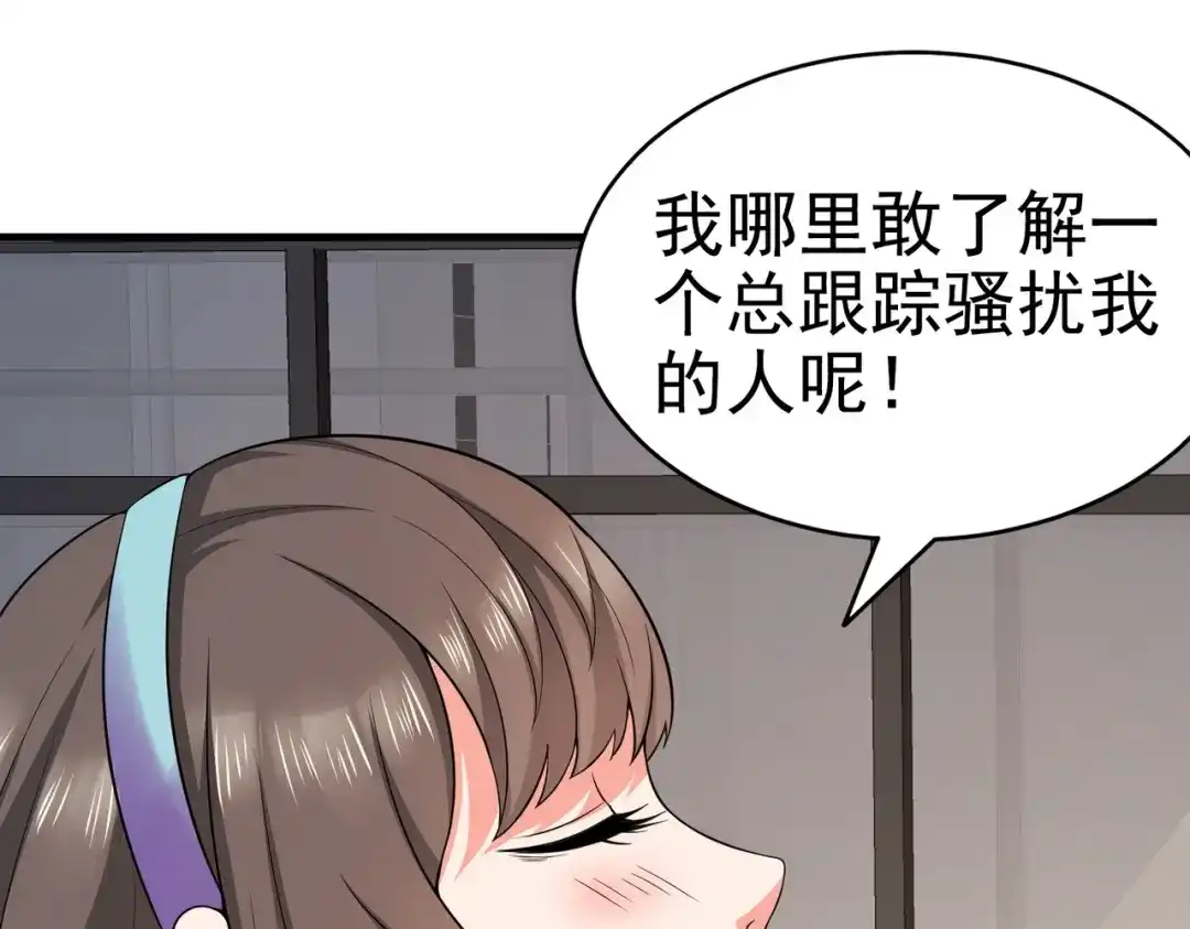 戏精特工与校花们 第11话 攻略校花就是这么简单 第46页