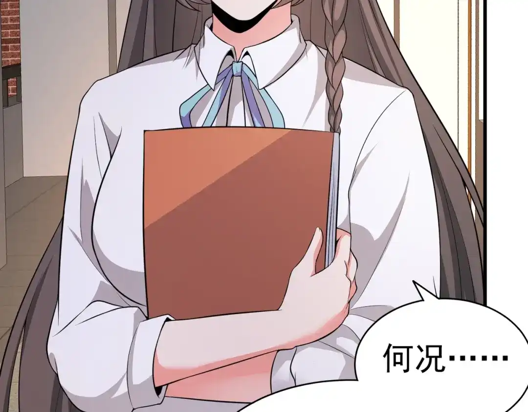 戏精特工与校花们 第11话 攻略校花就是这么简单 第52页