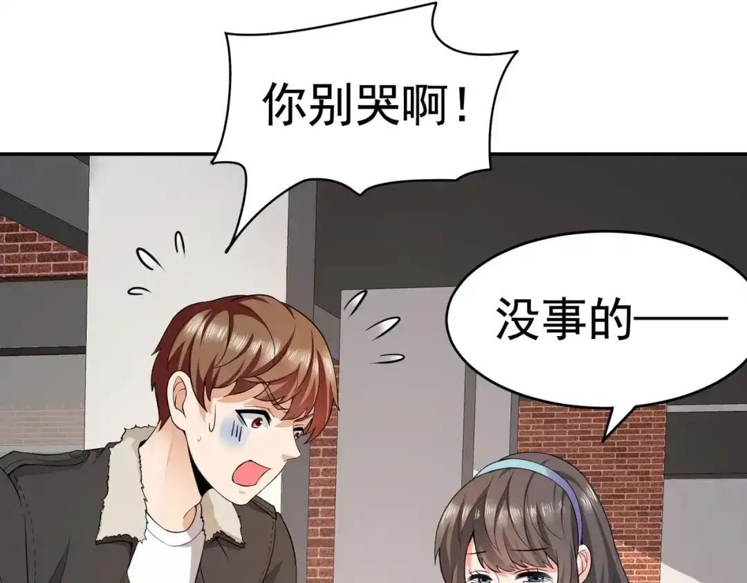 戏精特工与校花们 第11话 攻略校花就是这么简单 第56页