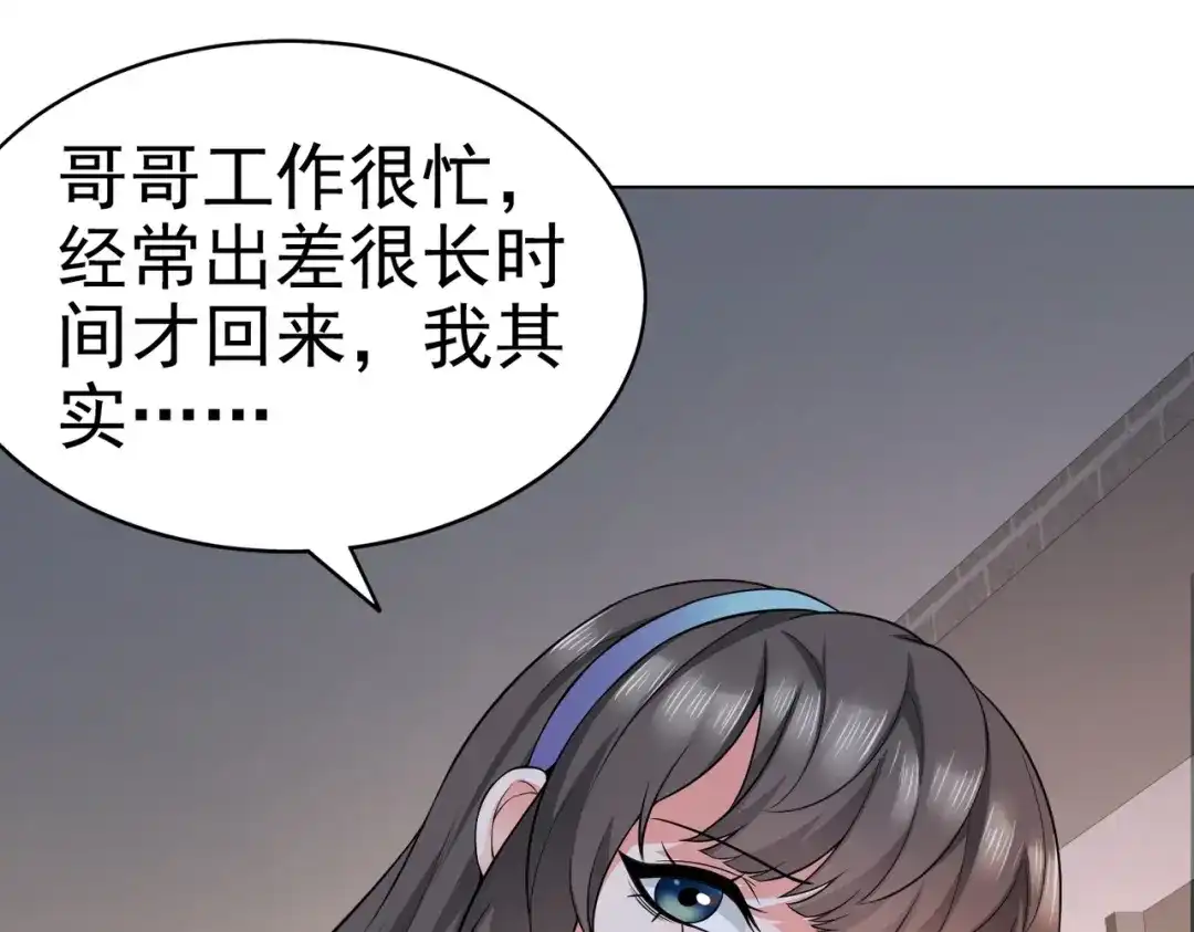 戏精特工与校花们 第11话 攻略校花就是这么简单 第59页
