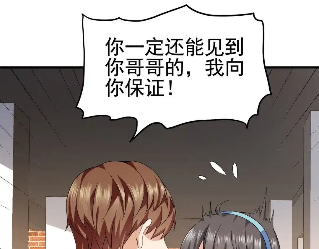 戏精特工与校花们 第11话 攻略校花就是这么简单 第64页