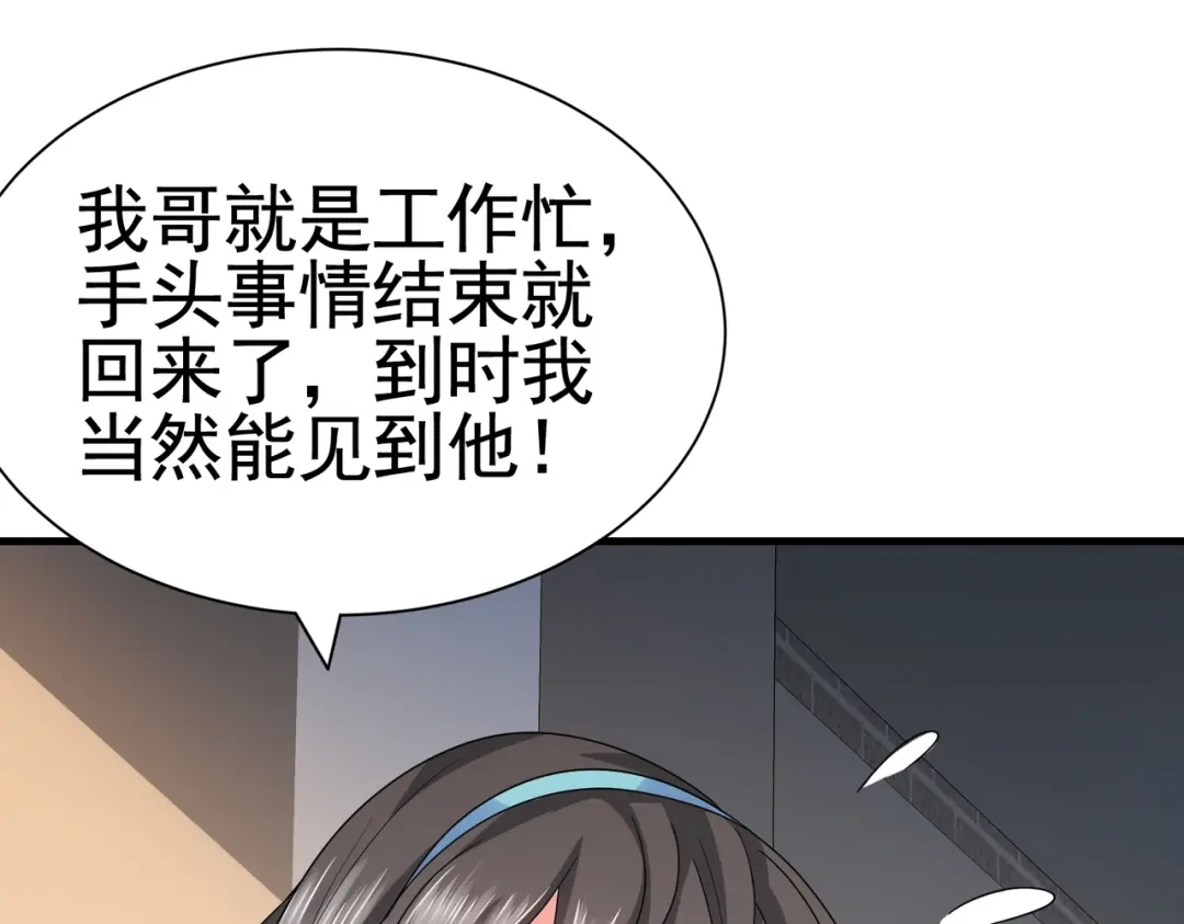 戏精特工与校花们 第11话 攻略校花就是这么简单 第67页